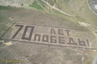 Надпись которую видно из космоса появилась в Корочанском районе