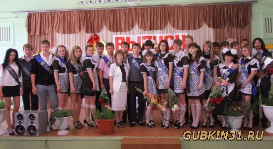 Выпускники школы №12 г. Губкин